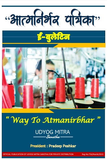 Atamanirbhar patrika 2n